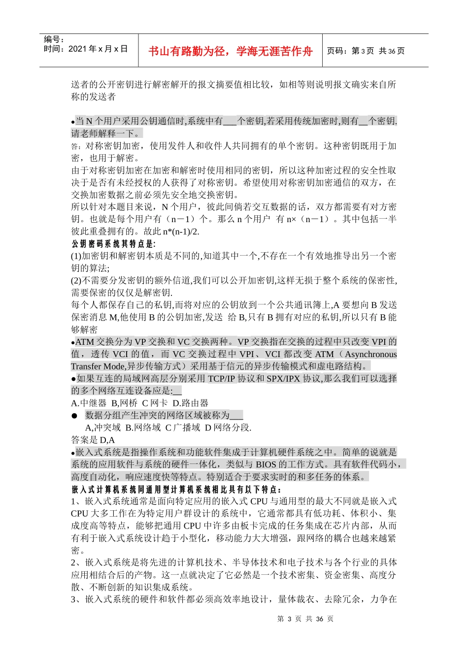网络工程师知识问答精华_第3页