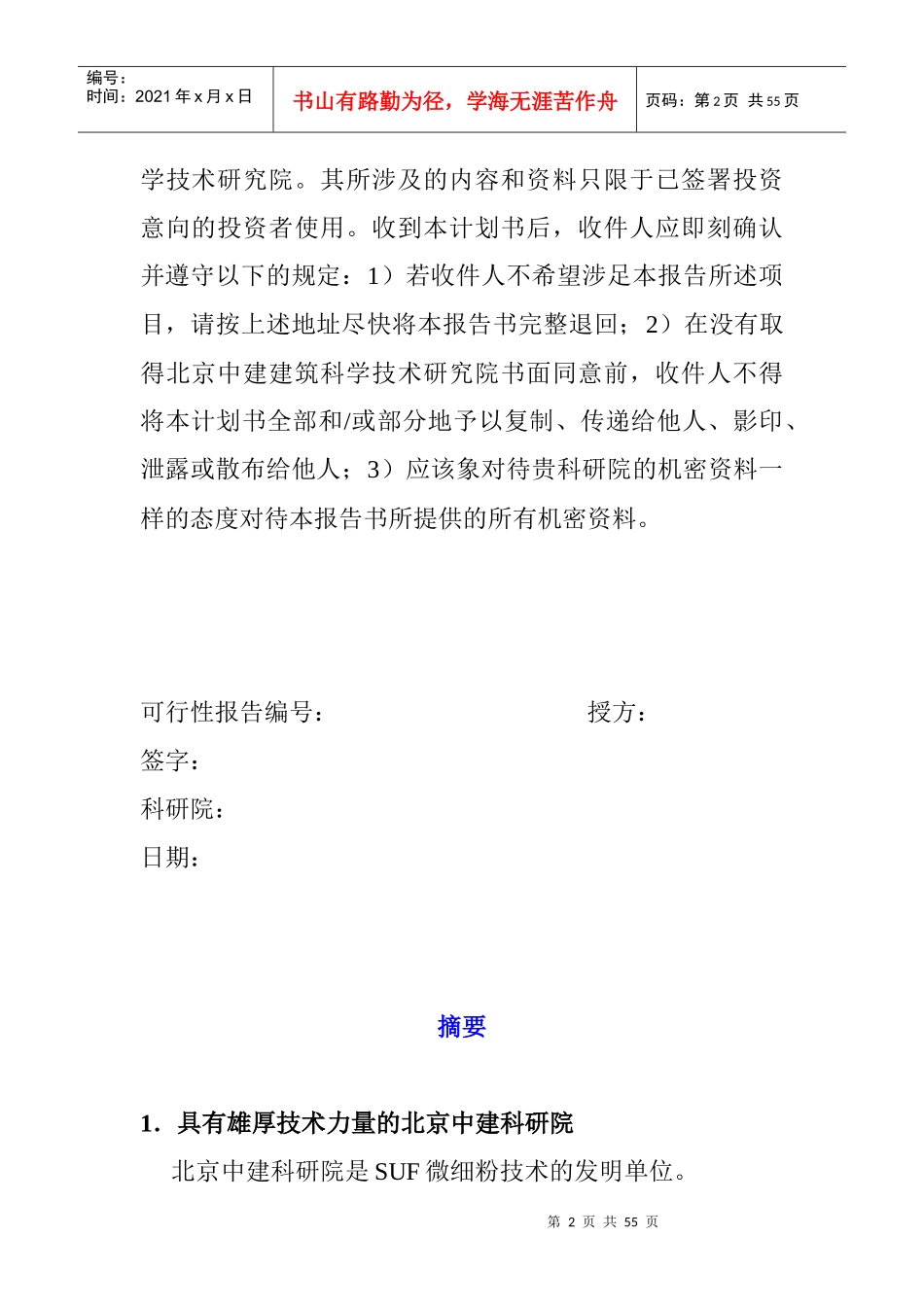 融资计划项目商业计划书_第2页