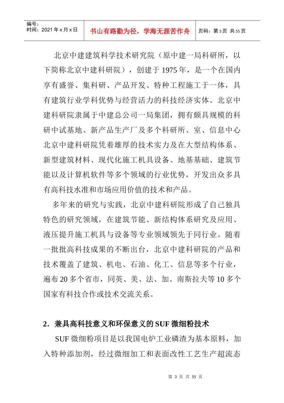 融资计划项目商业计划书_第3页
