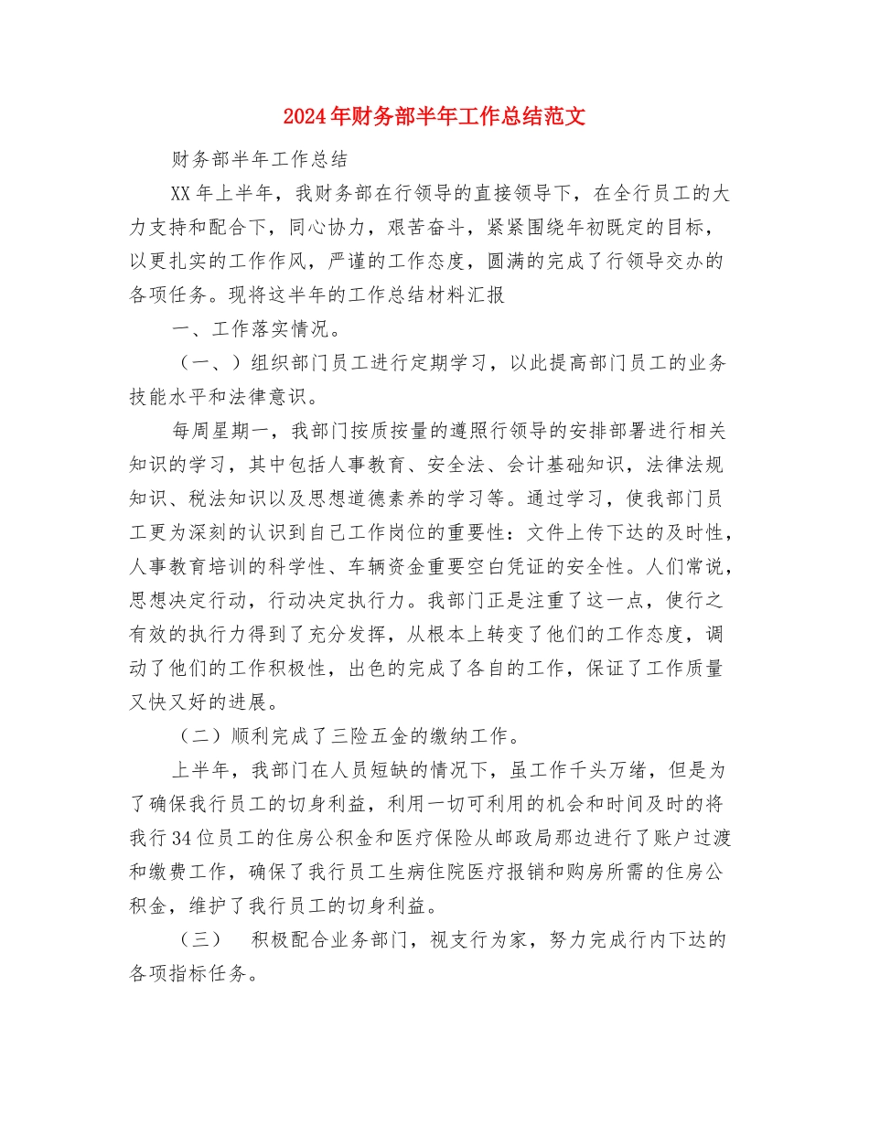 2024年财务部出纳工作总结1与2024年财务部半年工作总结范文汇编_第3页