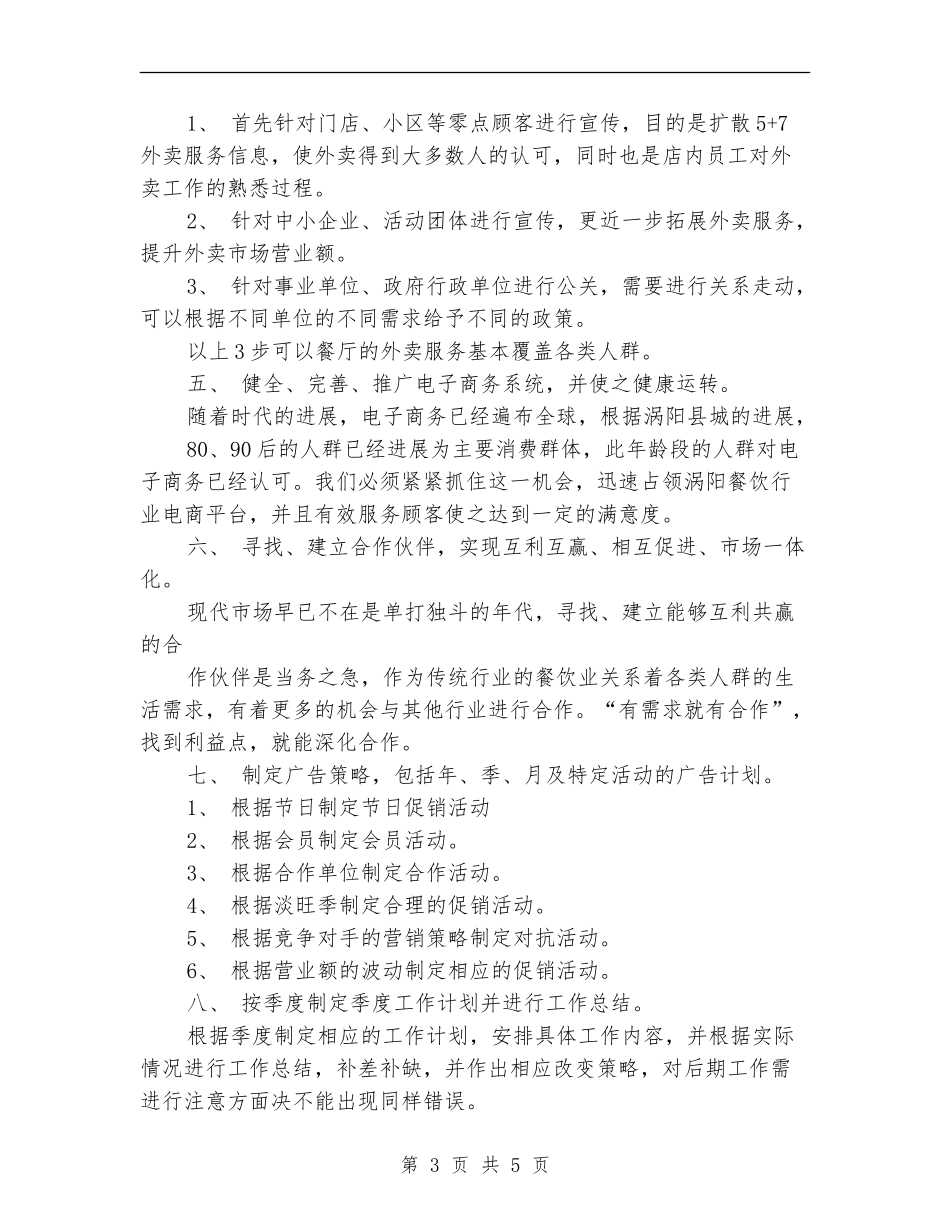 2024市场部工作计划样本开头_第3页