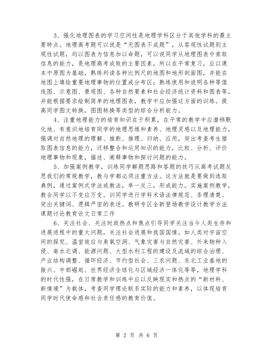 2024-2024学年度第一学期高三地理备课工作计划_第2页