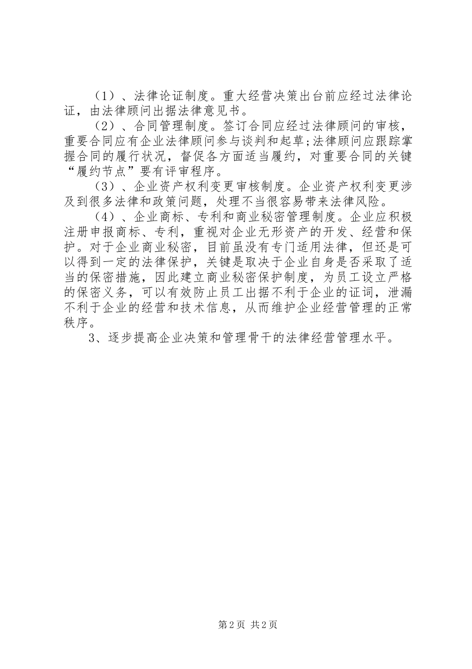 法律顾问规章制度范文_第2页