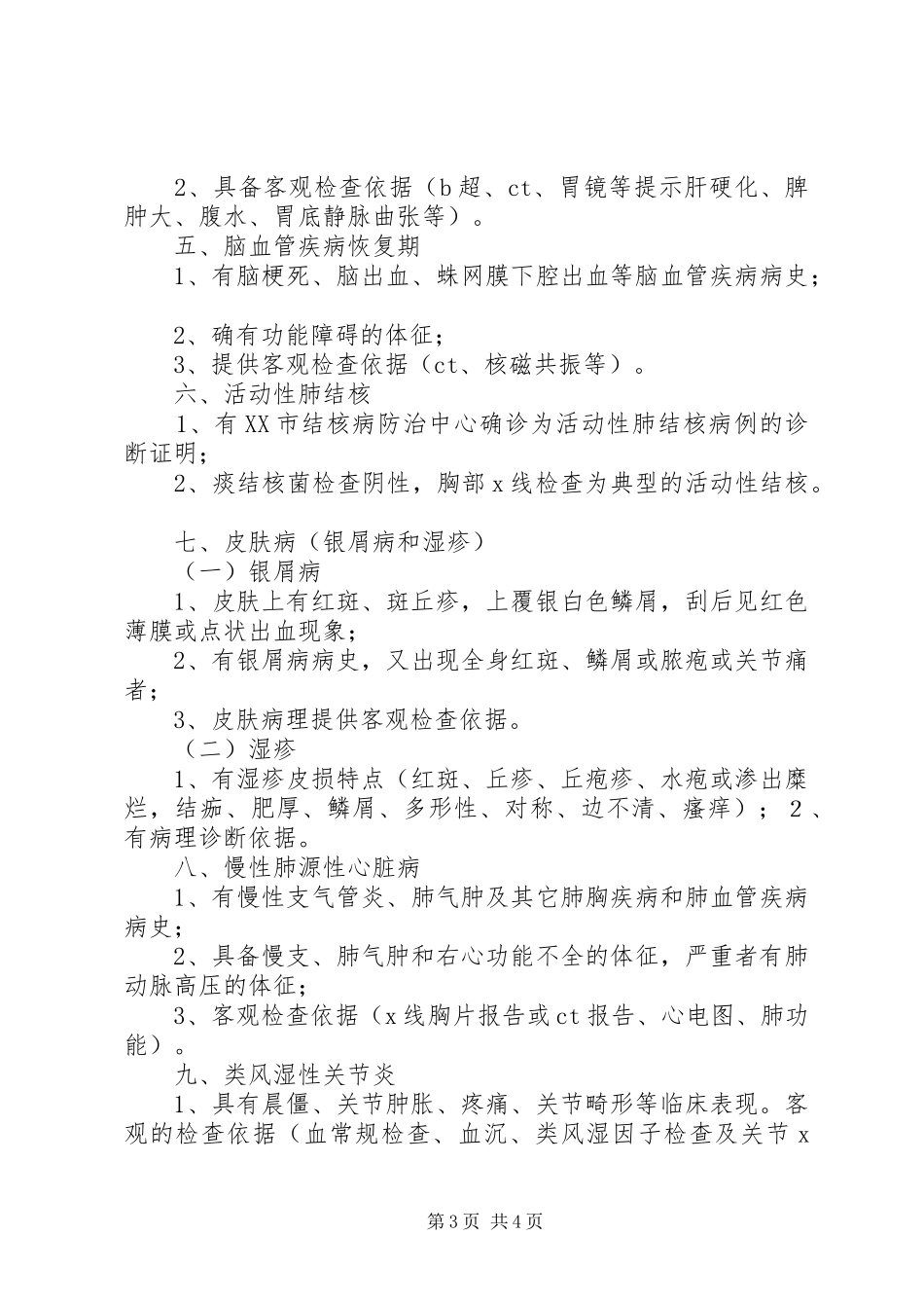 医保、农合缺陷报告及讨论分析规章制度_第3页