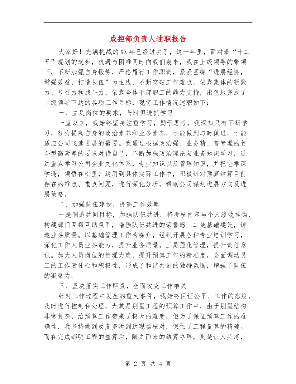 成控部负责人述职报告_第2页