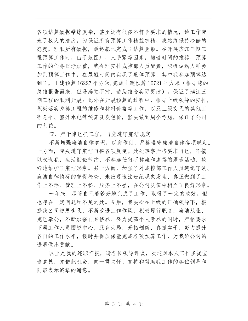 成控部负责人述职报告_第3页