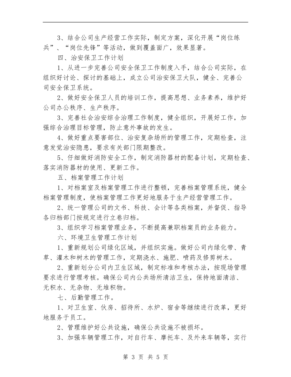 总经理办公室2024年工作计划_第3页