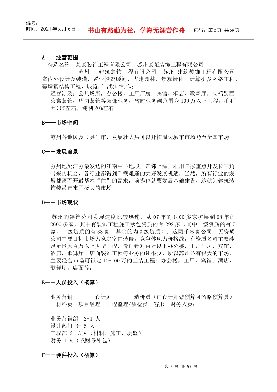 装饰公司运营白皮书_第2页