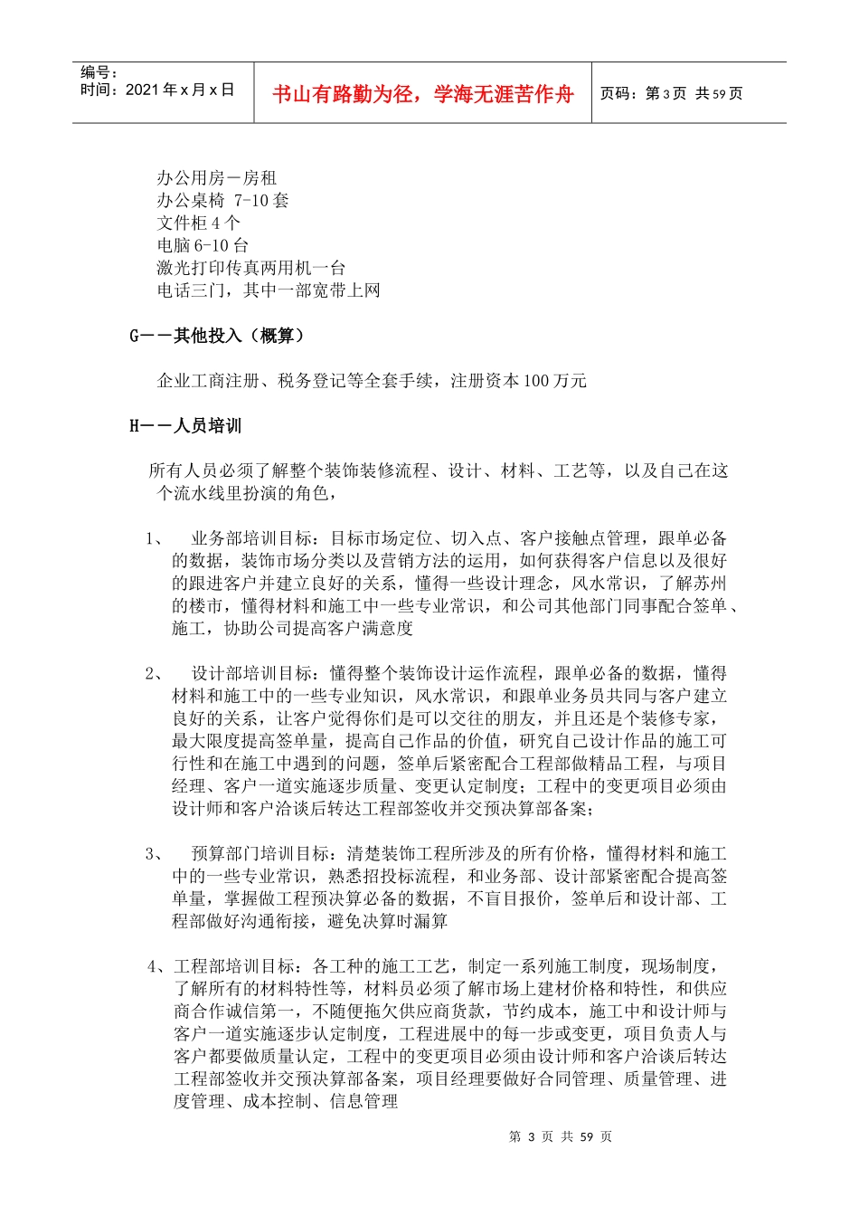 装饰公司运营白皮书_第3页