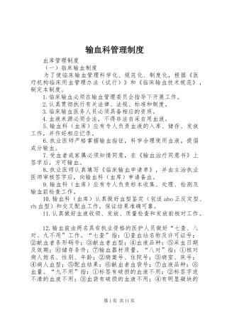 输血科管理规章制度
