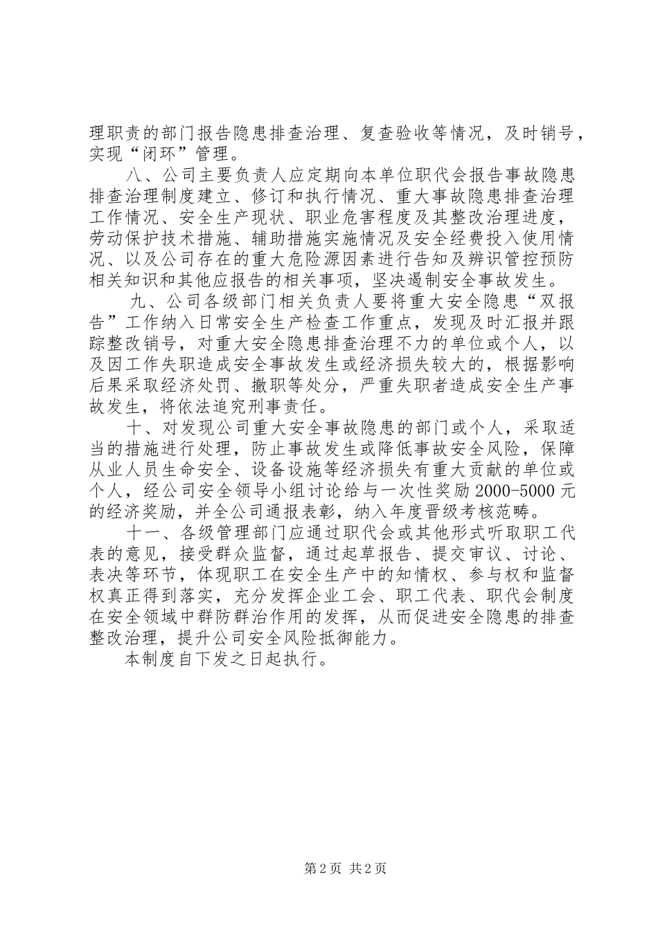 重大隐患排查治理双报告规章制度 _第2页