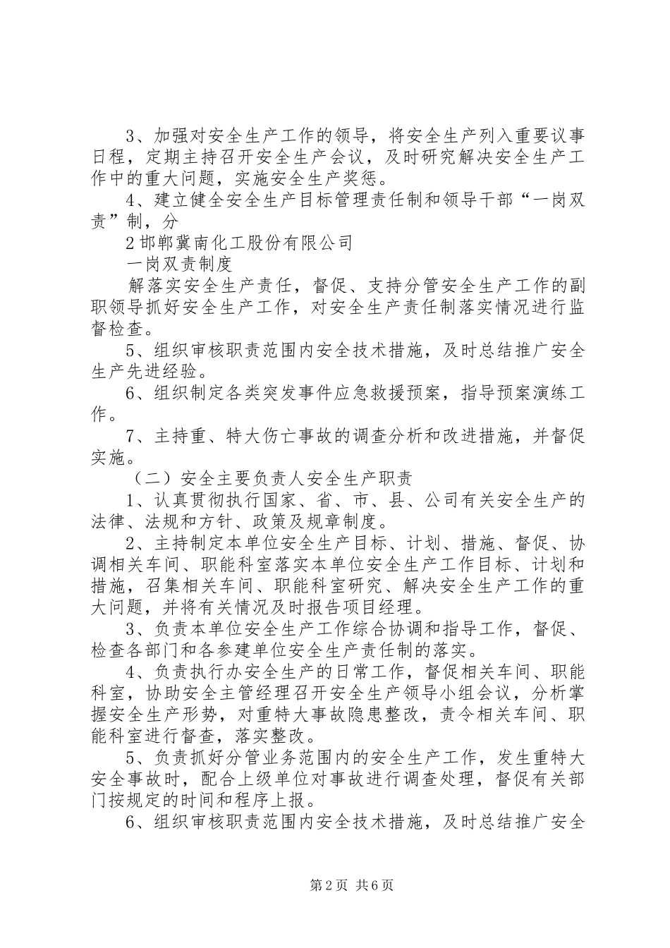 安全生产“一岗双责”规章制度_第2页