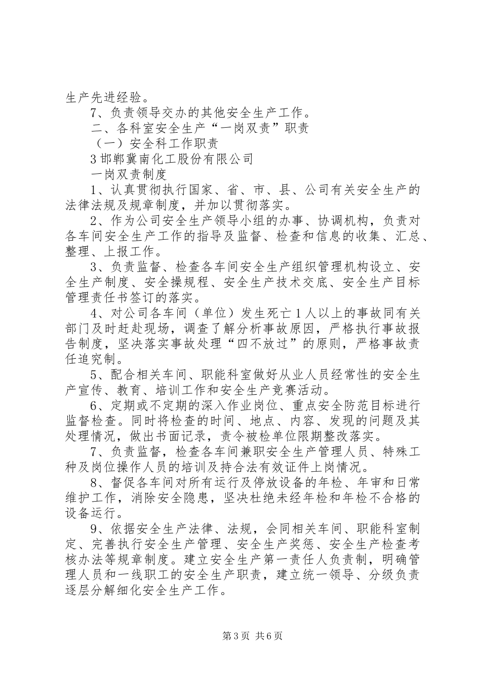 安全生产“一岗双责”规章制度_第3页