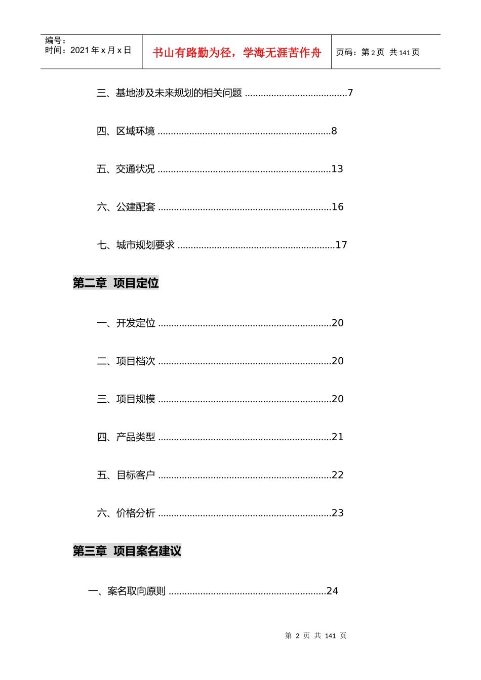 西子玫瑰溪谷产品策划书_第3页