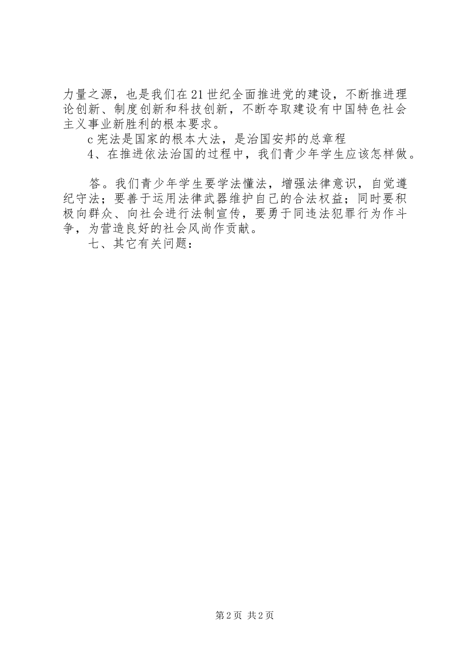 于我国的基本经济规章制度 _第2页