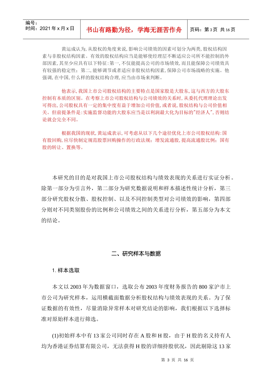 股权结构、公司治理与公司价值_第3页