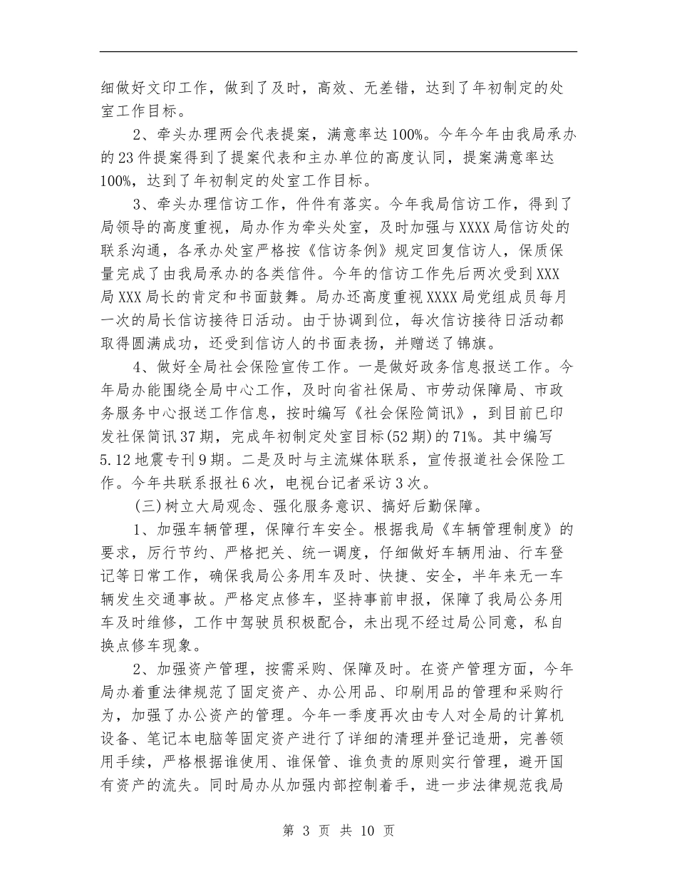 办公室信访工作总结精选_第3页