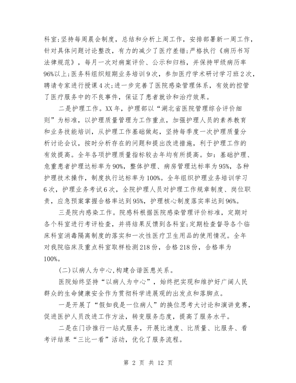 2024年10月医院工作总结范文与2024年10月医院工作总结范文及2024年工作计划汇编_第2页