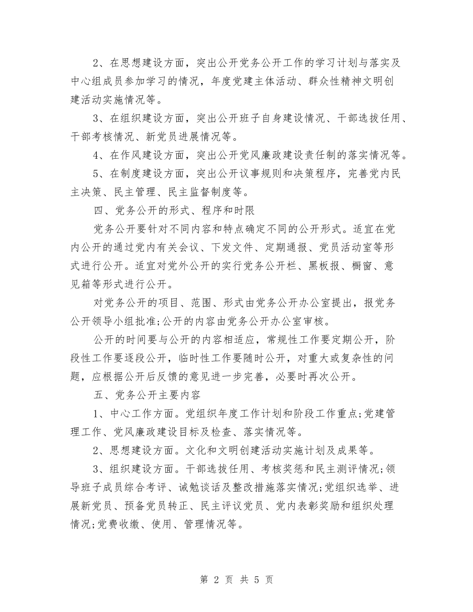 2024公开党务工作计划与2024公路局工作计划汇编_第2页