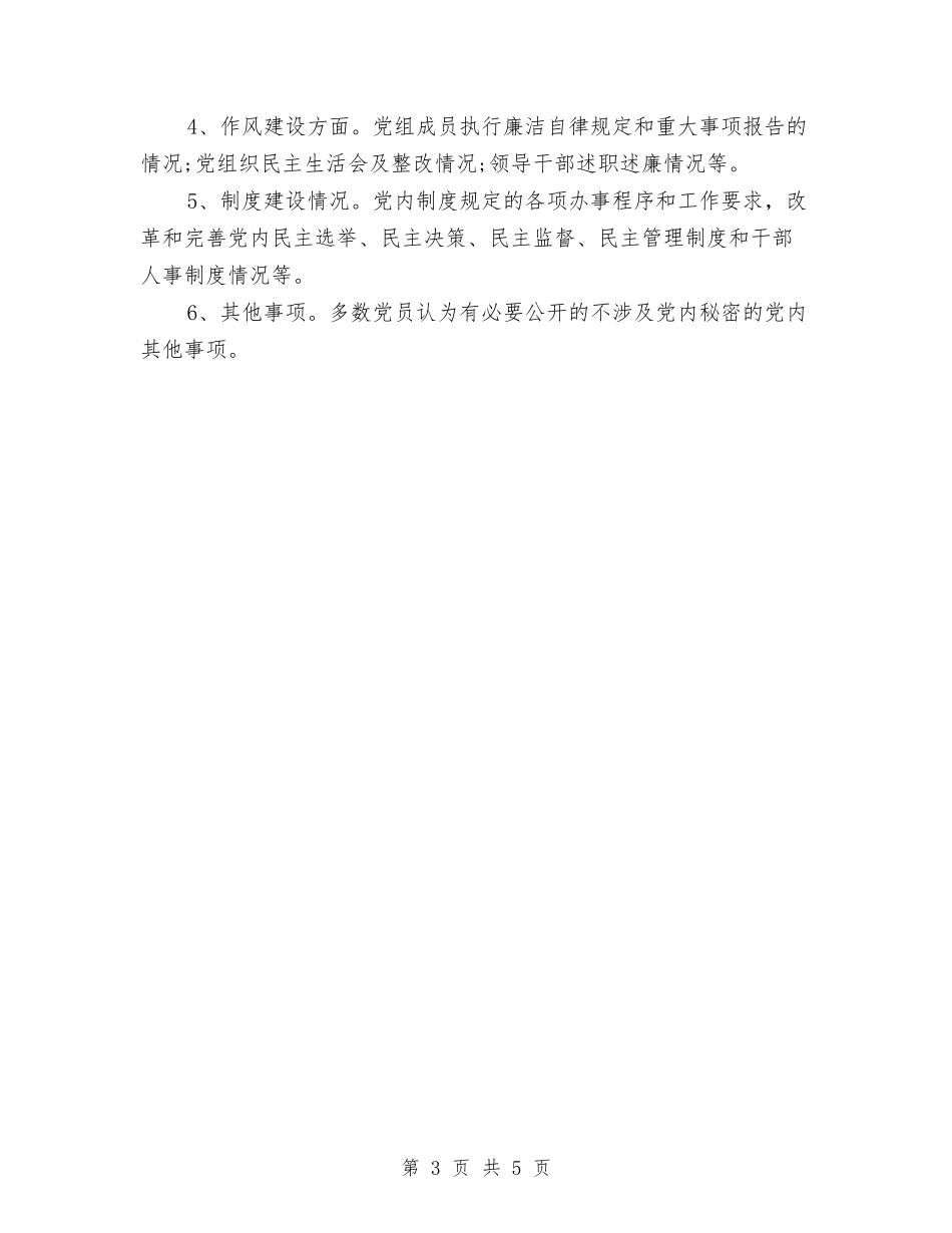 2024公开党务工作计划与2024公路局工作计划汇编_第3页