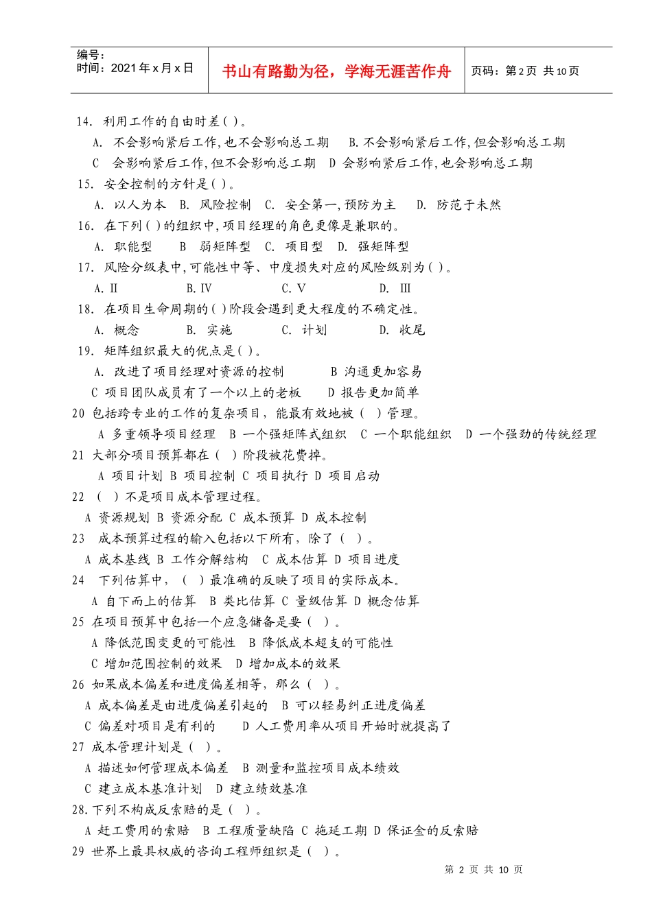 虎王项目管理模拟7_第2页