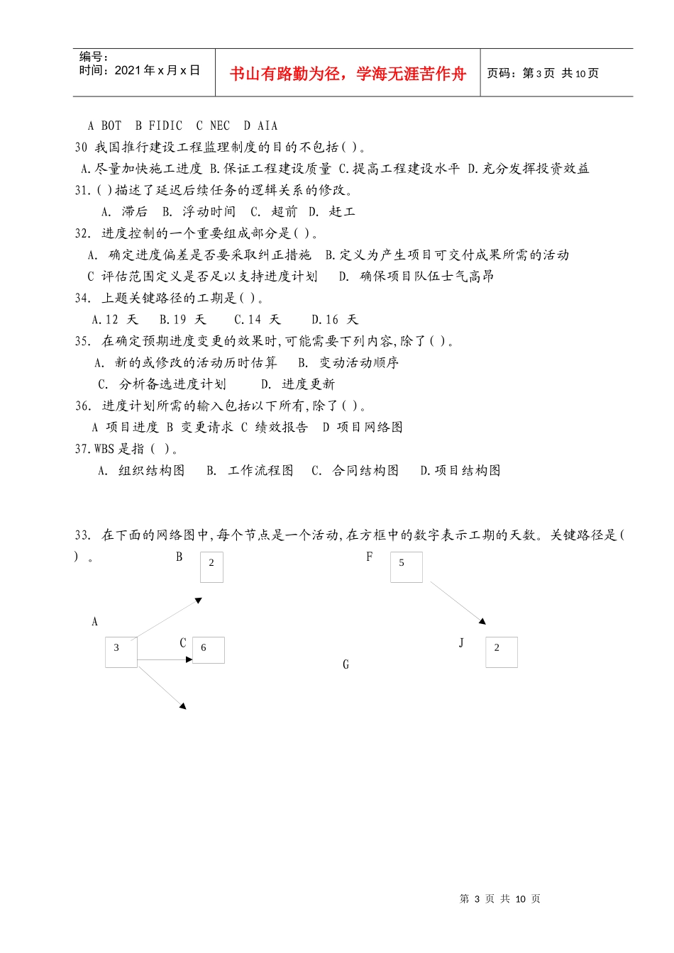虎王项目管理模拟7_第3页