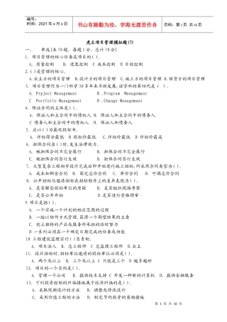 虎王项目管理模拟7