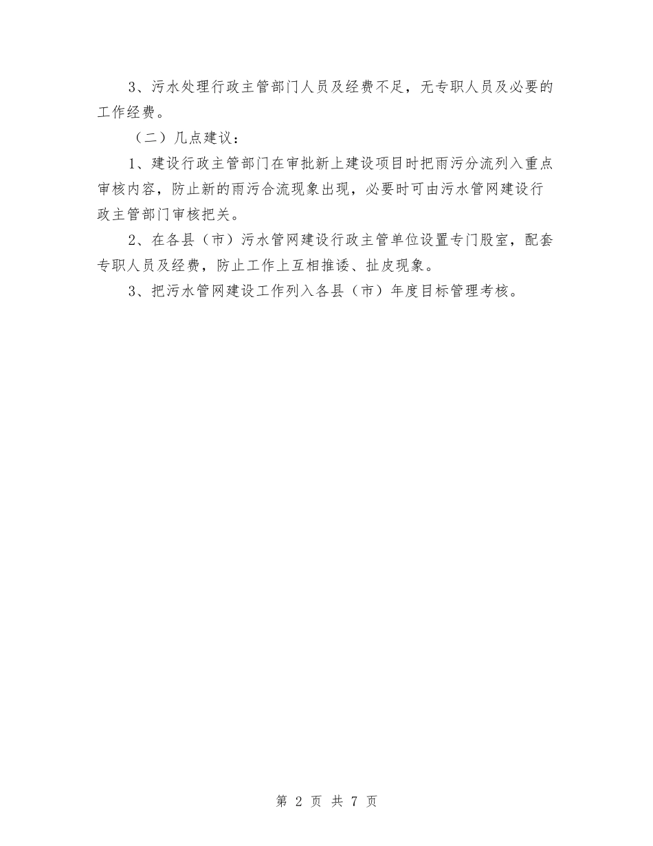 2024年污水管网建设情况汇报与2024年汽车售后年终总结汇编_第2页