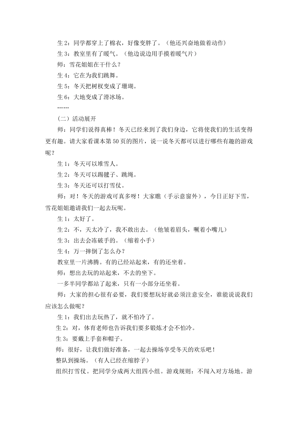 2024-2024年北师大版品德与生活一上《好玩的冬天》WORD版教案_第2页