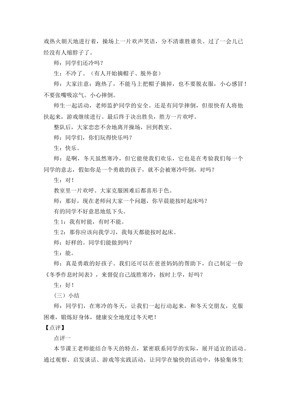 2024-2024年北师大版品德与生活一上《好玩的冬天》WORD版教案_第3页