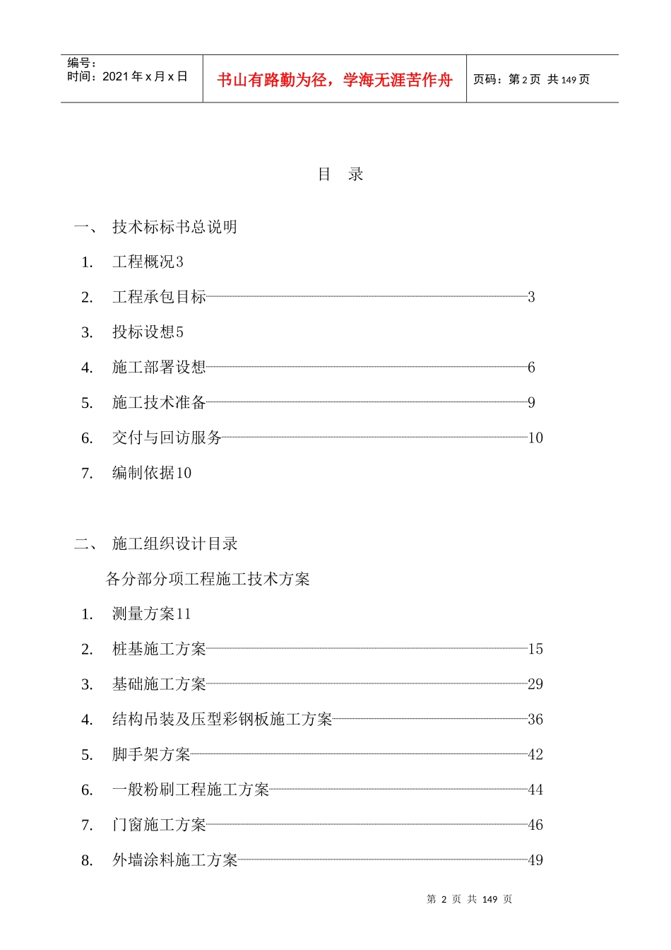 船用半组合曲轴国产化项目投标书_第2页