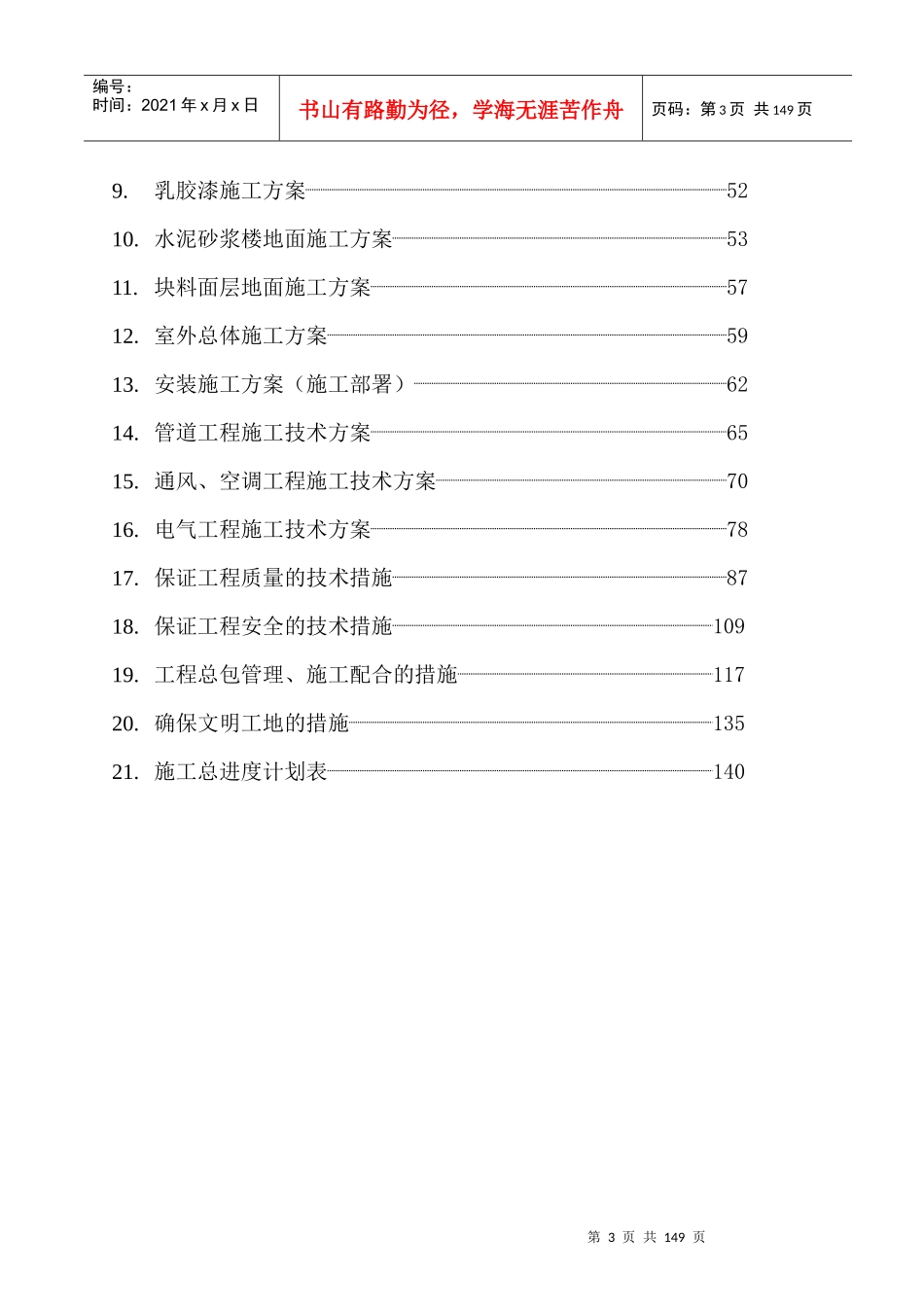 船用半组合曲轴国产化项目投标书_第3页