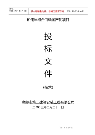 船用半组合曲轴国产化项目投标书