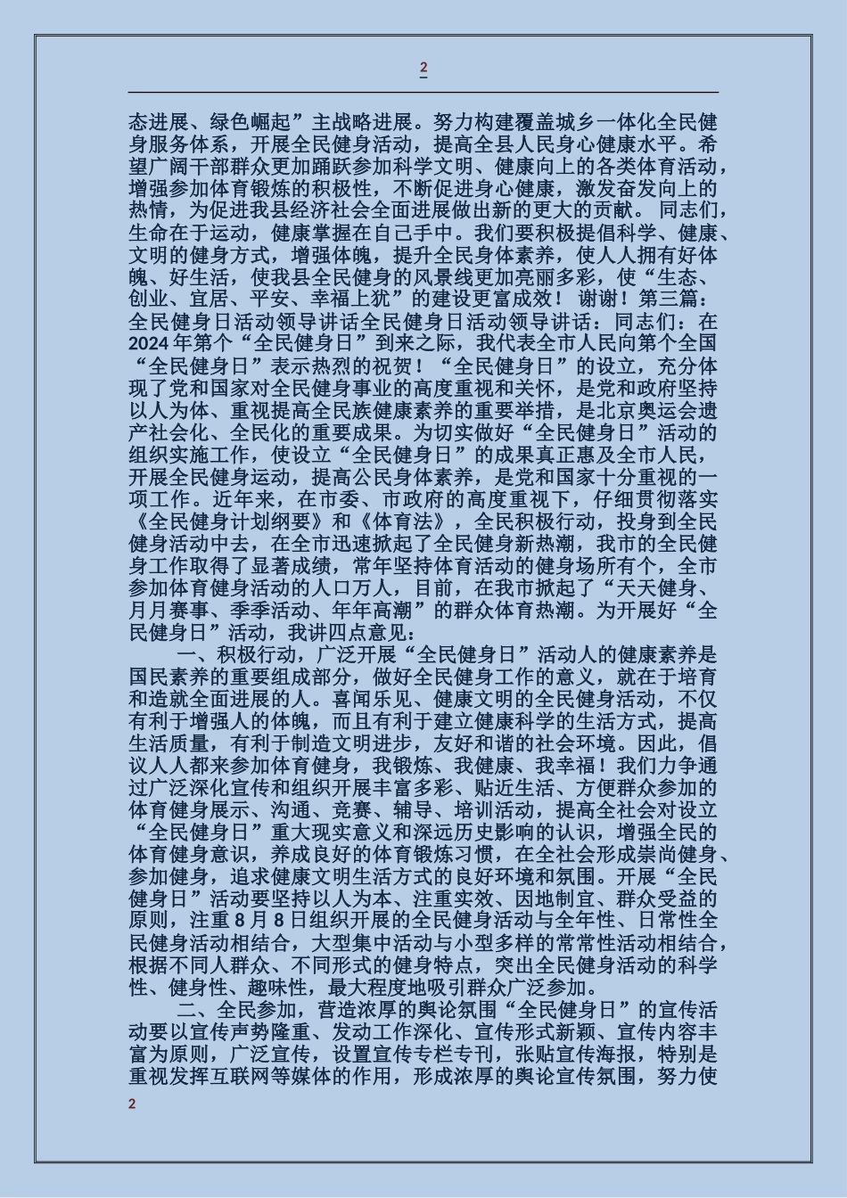全民健身日领导讲话_第2页