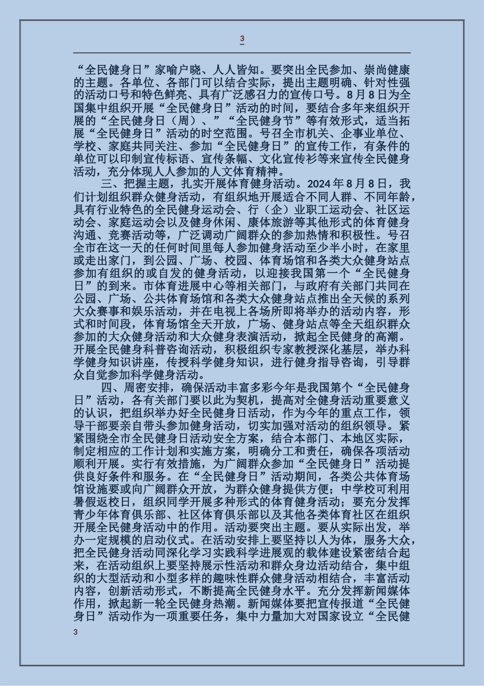 全民健身日领导讲话_第3页