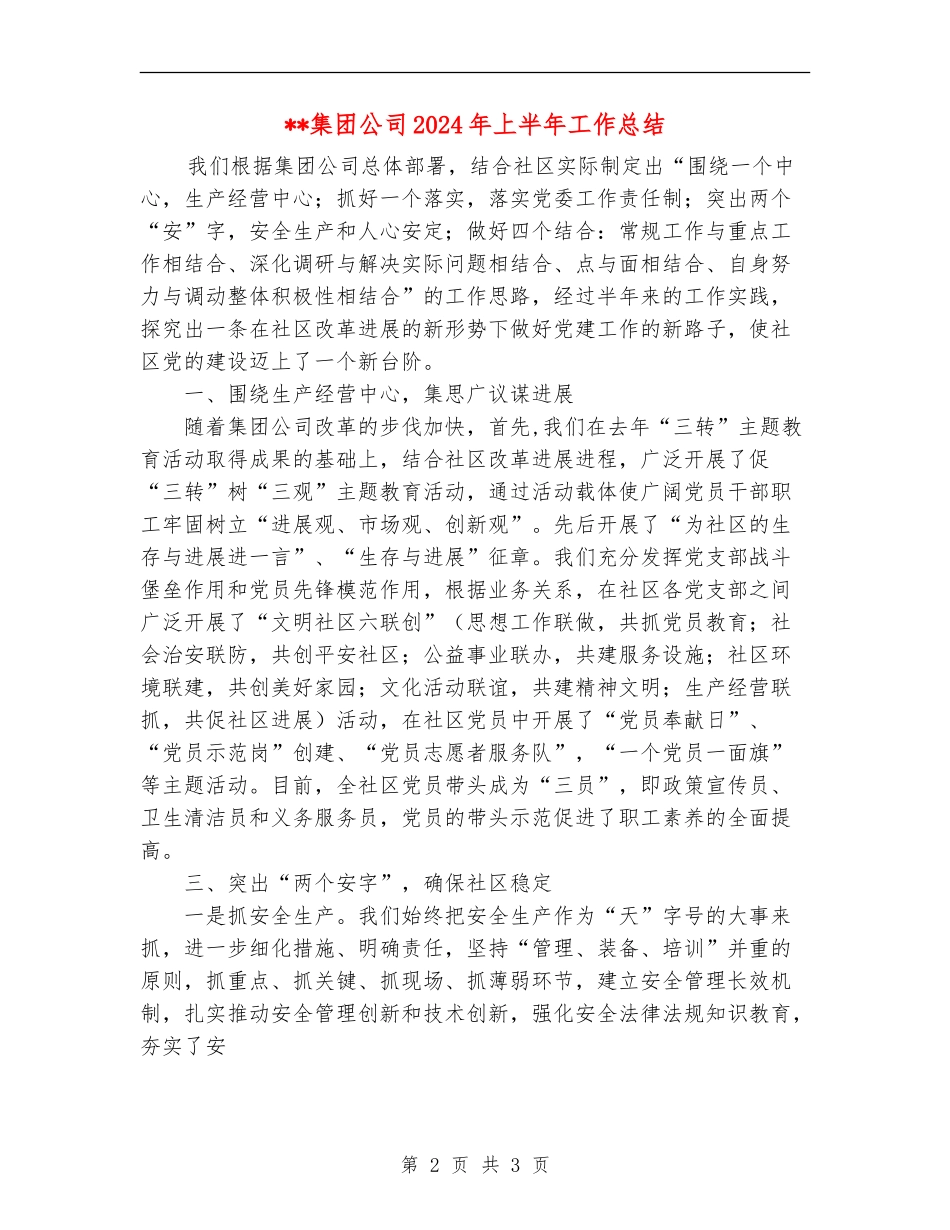 集团公司2024年上半年工作总结_第2页