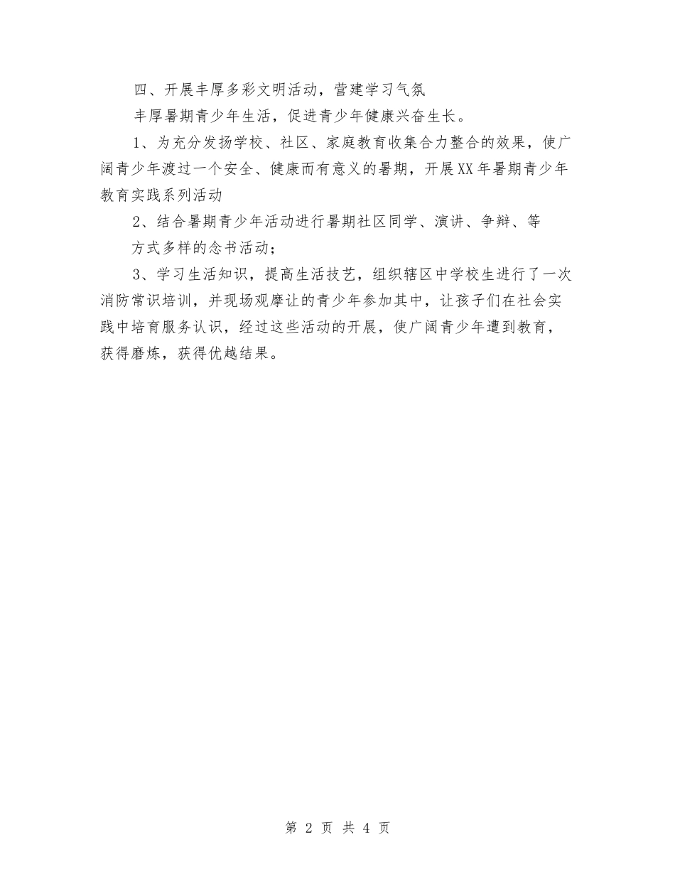 2024年社区教育工作计划范文与2024年社区文化活动计划汇编_第2页