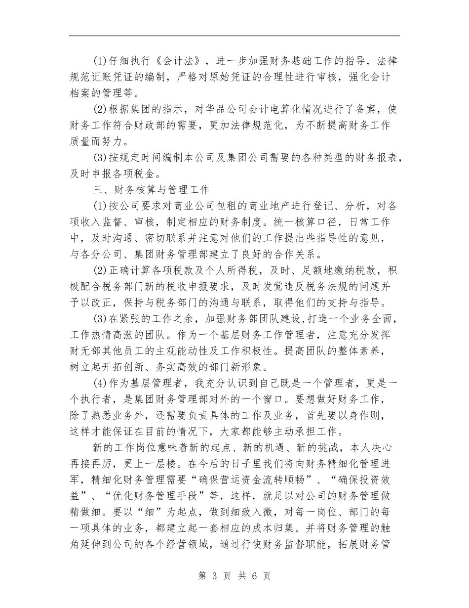 2024年10月财务试用期转正工作总结【新版】_第3页