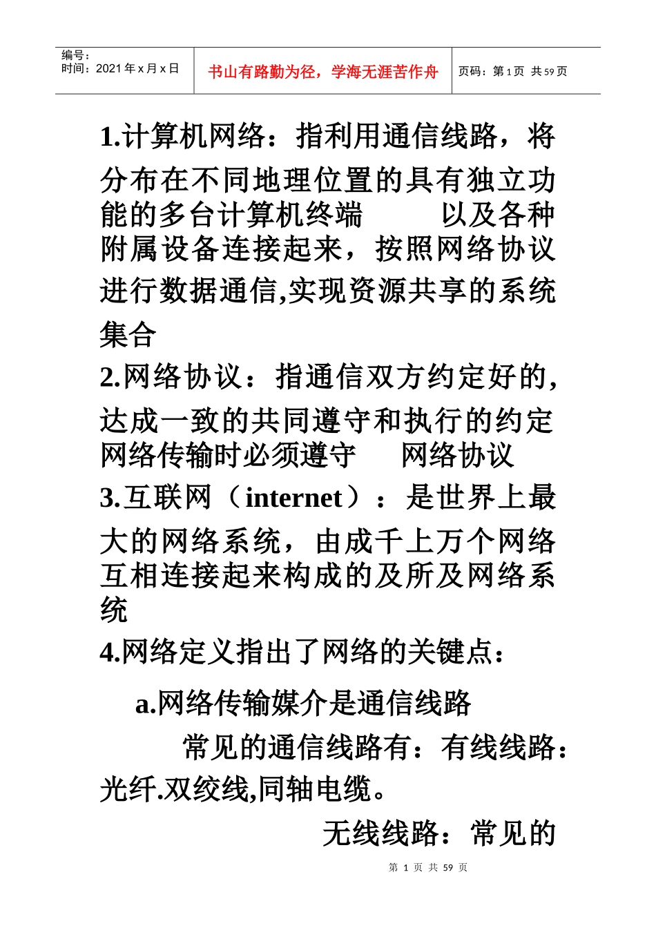 网站建设与运营培训教材_第1页