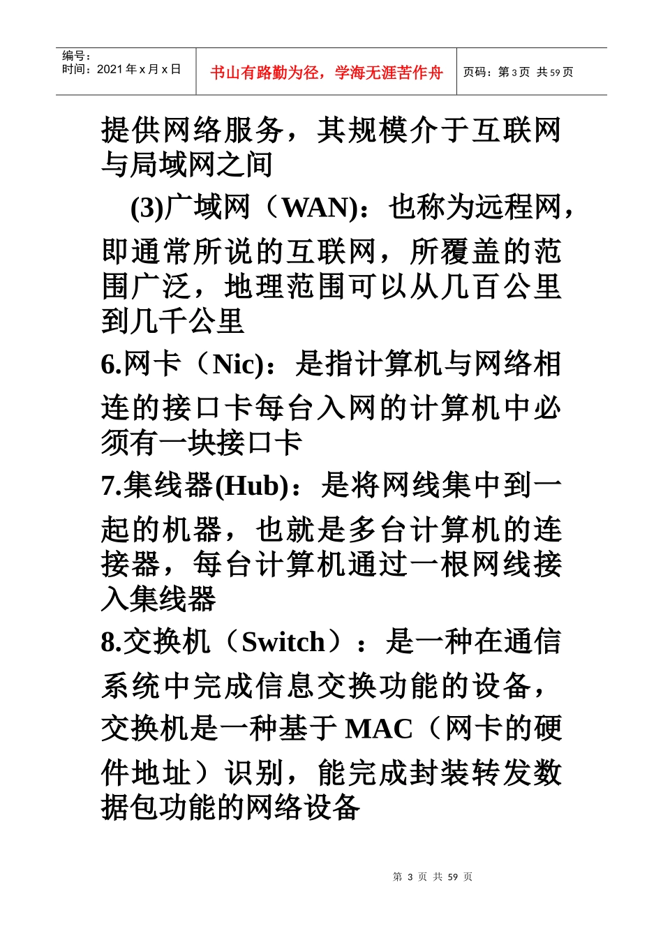 网站建设与运营培训教材_第3页