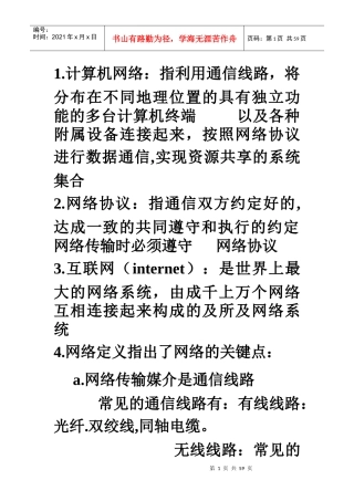 网站建设与运营培训教材