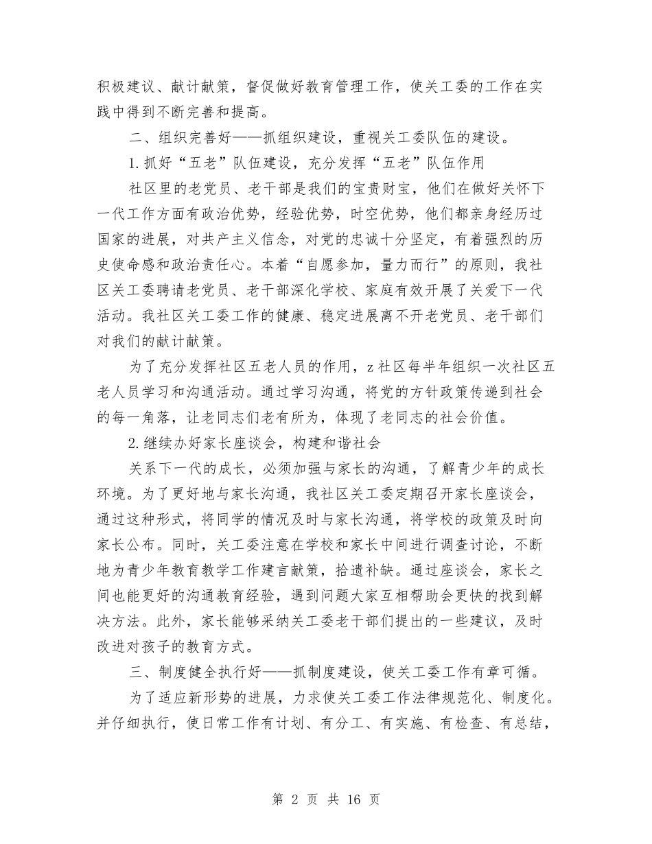 2024社区关工委工作总结与2024社区创卫工作总结汇编_第2页