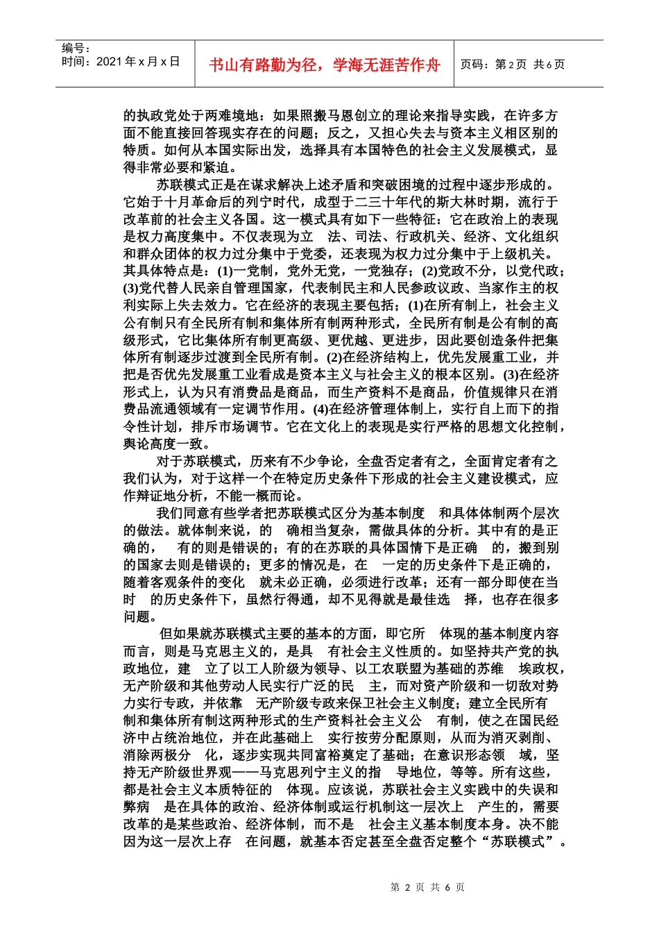 苏联模式的衰落和社会主义的未来发展_第2页