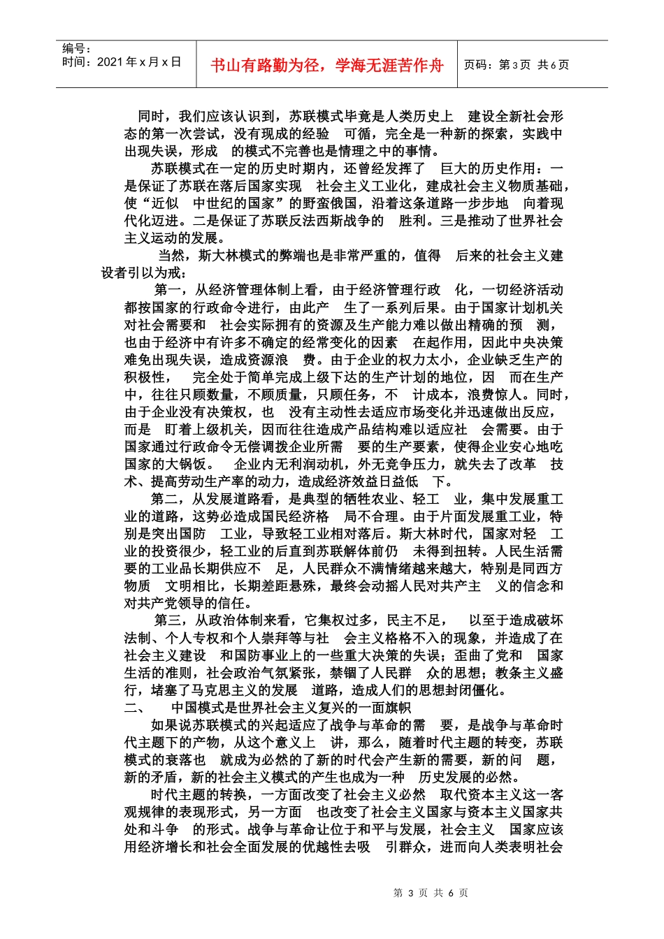 苏联模式的衰落和社会主义的未来发展_第3页