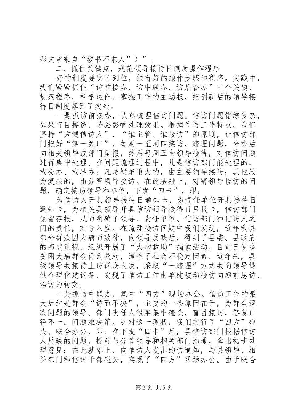 创新信访工作领导接待日规章制度  (2)_第2页