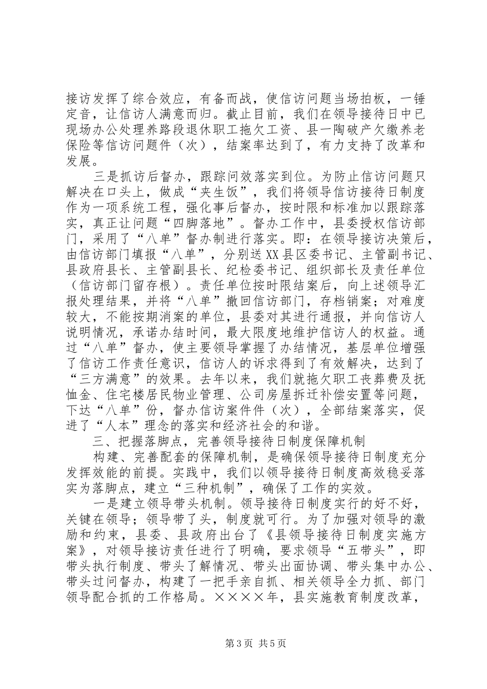创新信访工作领导接待日规章制度  (2)_第3页