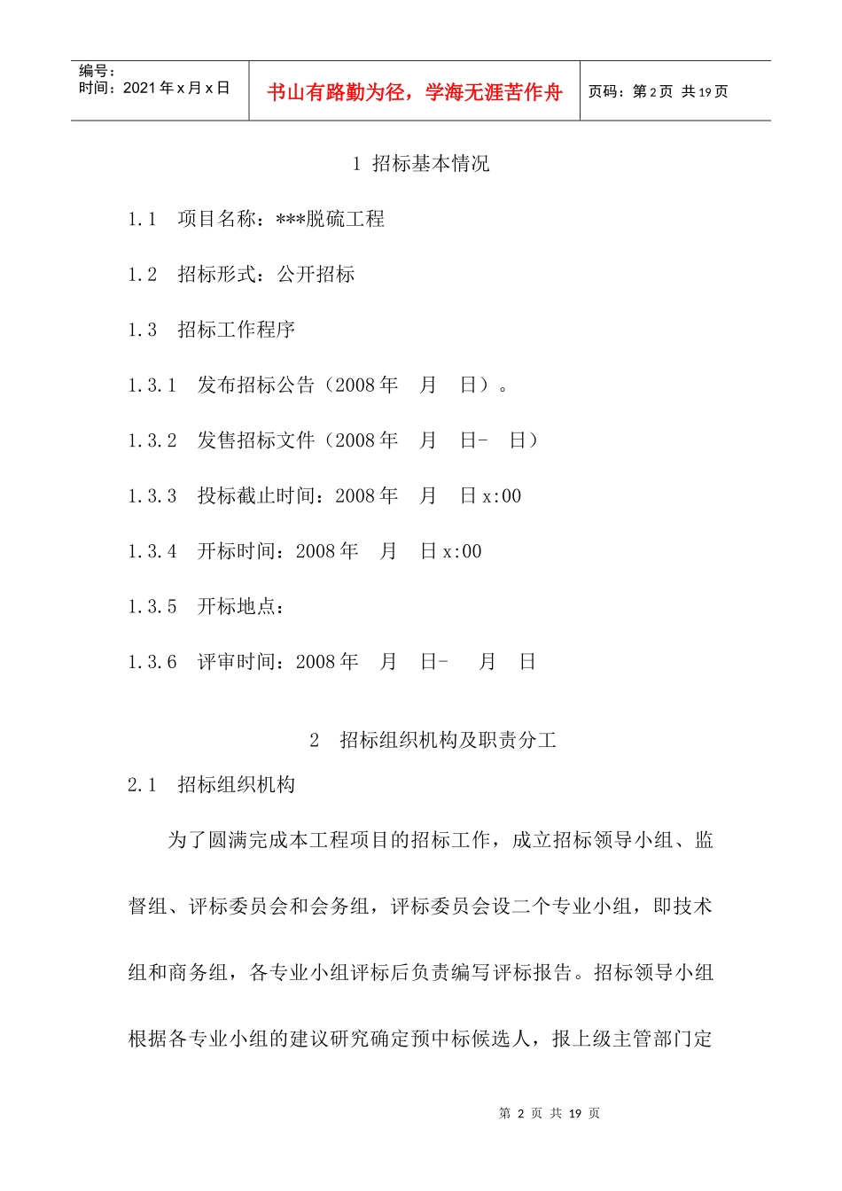 脱硫工程招标评标办法(修改稿)_第3页