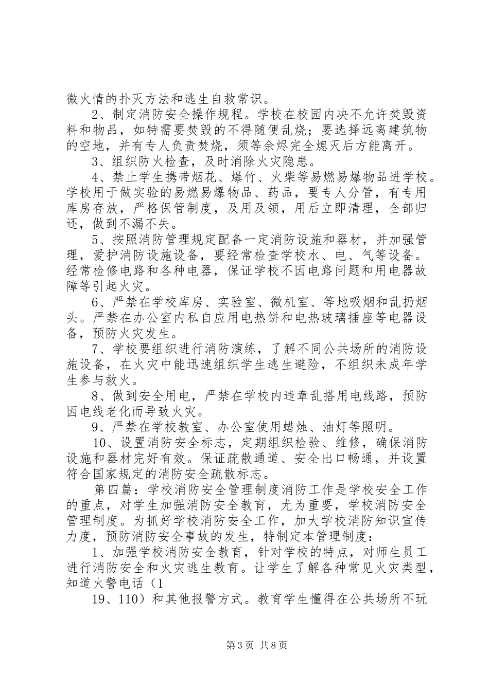 学校消防安全管理规章制度_第3页
