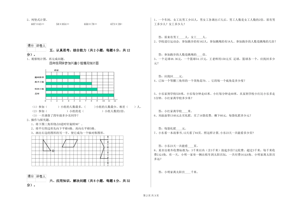 2024年四年级数学全真模拟考试试题C卷-附解析_第2页