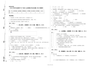 2024年四年级数学全真模拟考试试题C卷-附解析